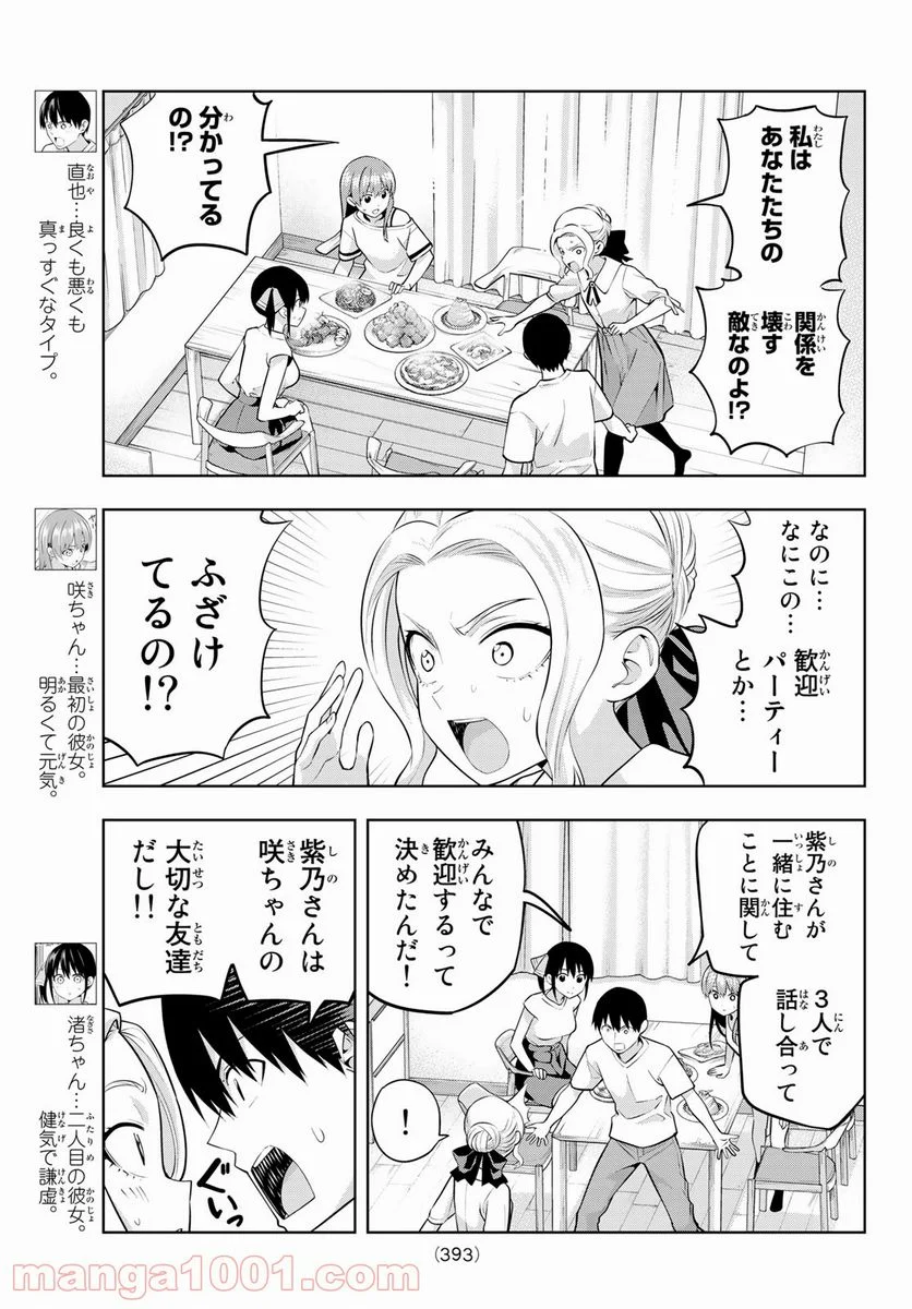 カノジョも彼女 - 第47話 - Page 3