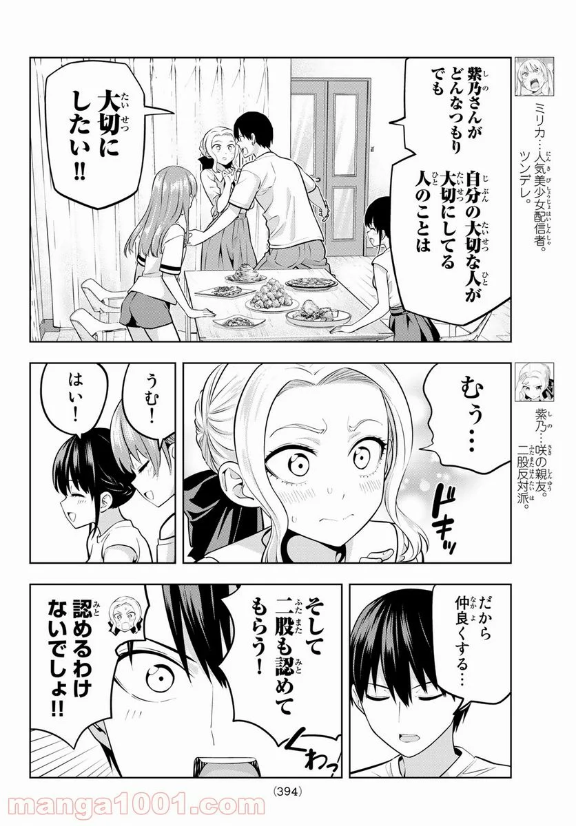 カノジョも彼女 - 第47話 - Page 4