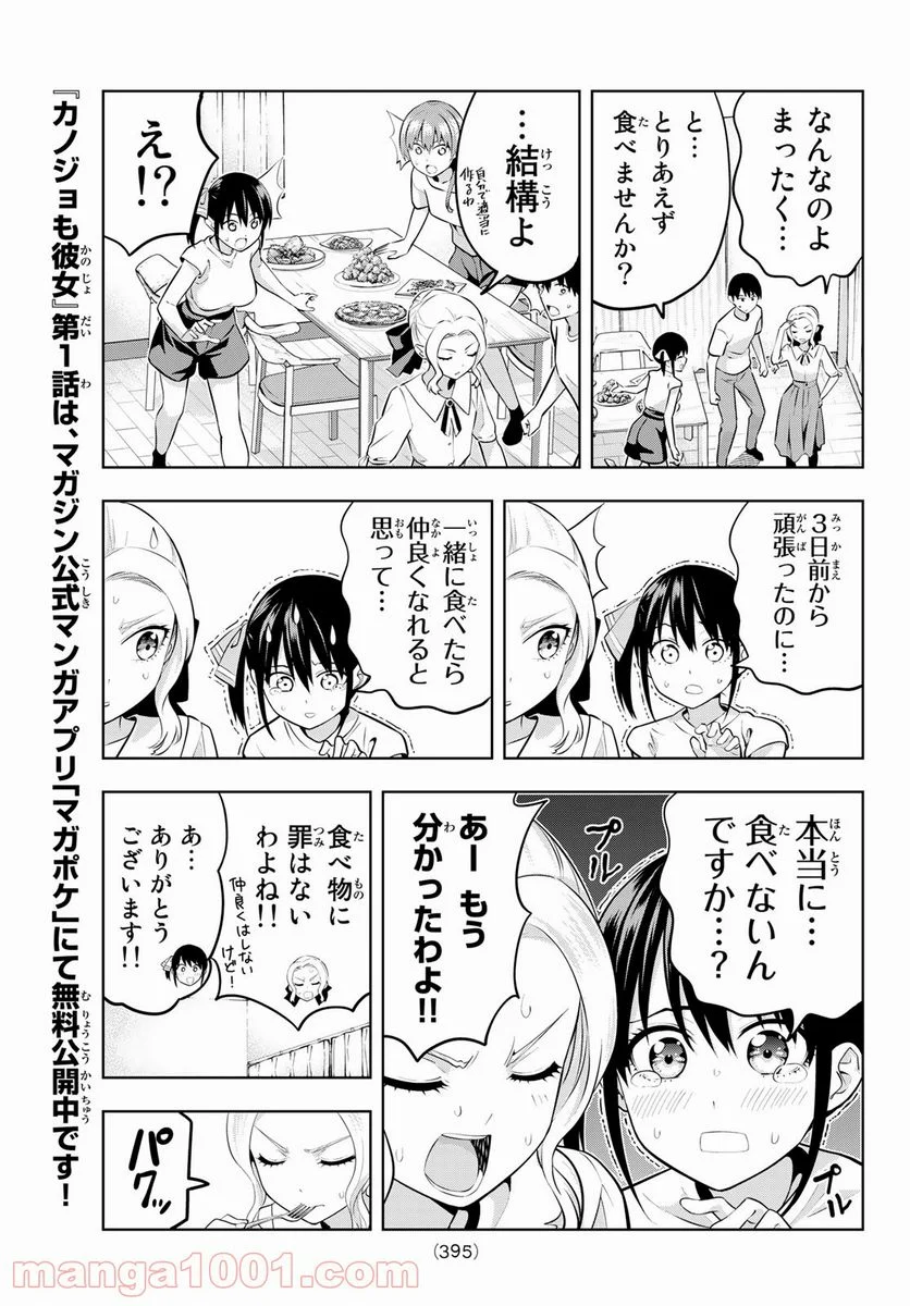 カノジョも彼女 - 第47話 - Page 5