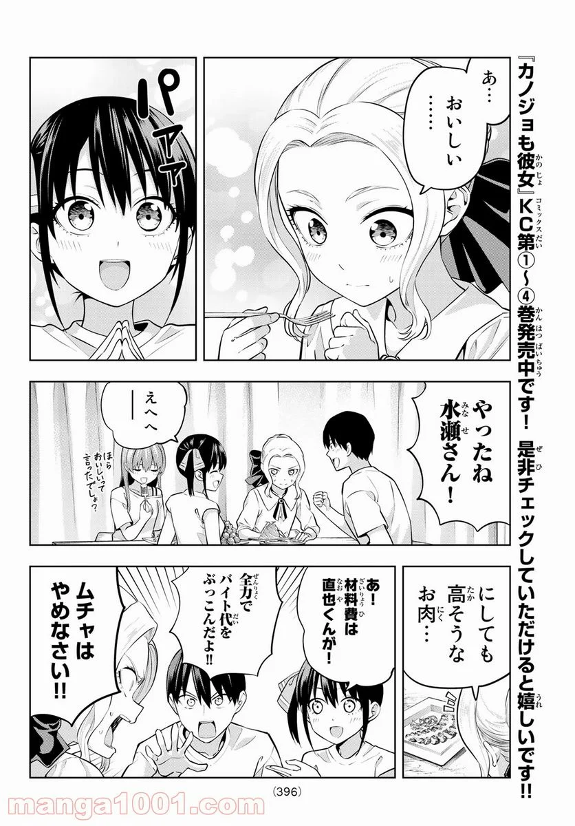 カノジョも彼女 - 第47話 - Page 6