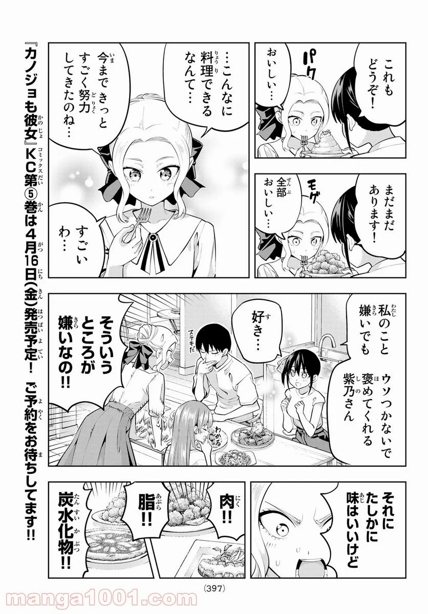 カノジョも彼女 - 第47話 - Page 7