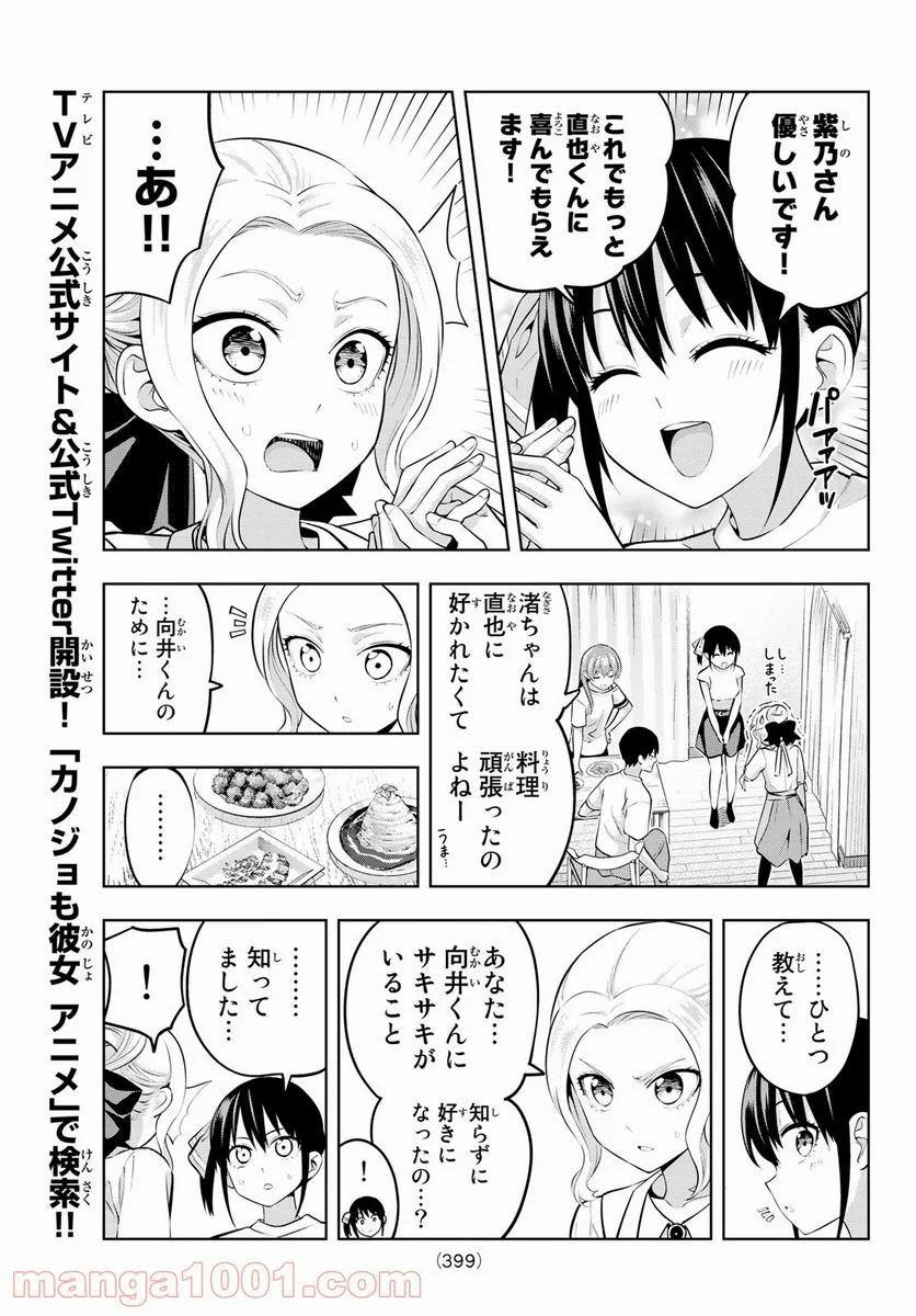 カノジョも彼女 - 第47話 - Page 9