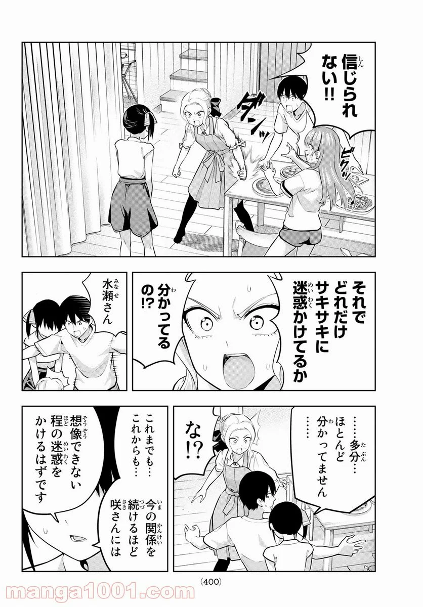 カノジョも彼女 - 第47話 - Page 10