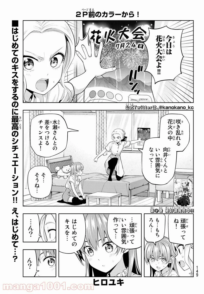 カノジョも彼女 - 第48話 - Page 1