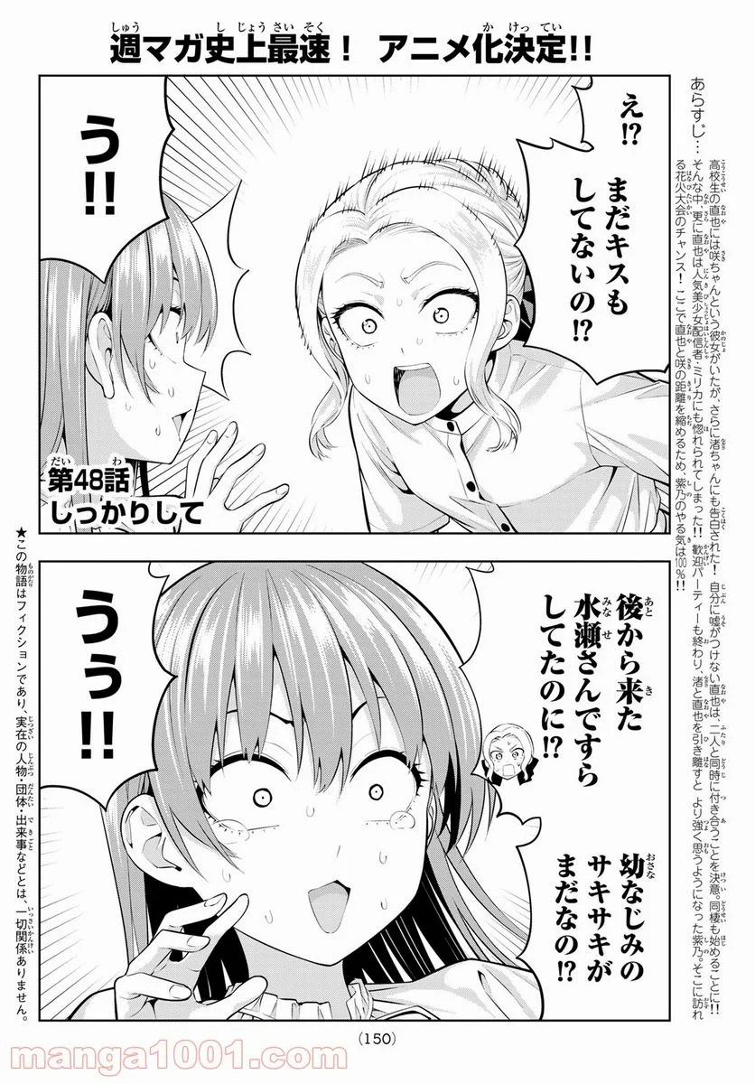 カノジョも彼女 - 第48話 - Page 2