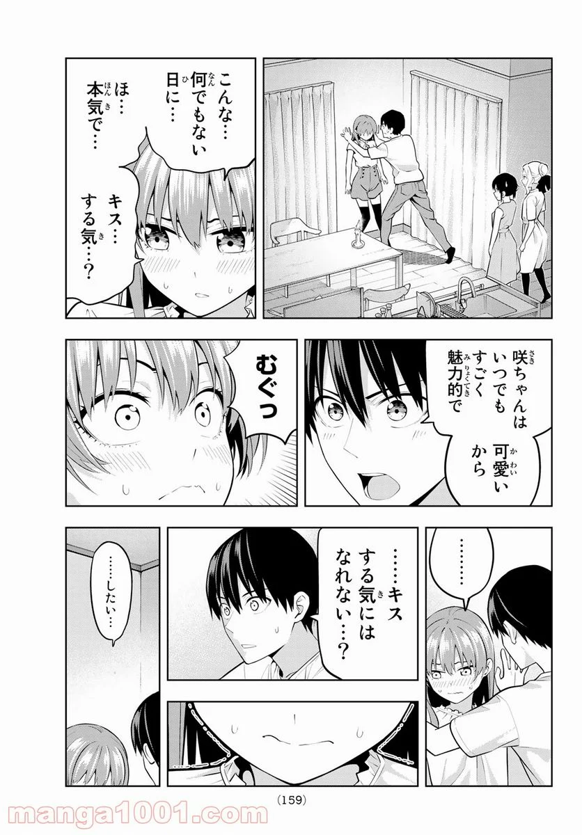 カノジョも彼女 - 第48話 - Page 11