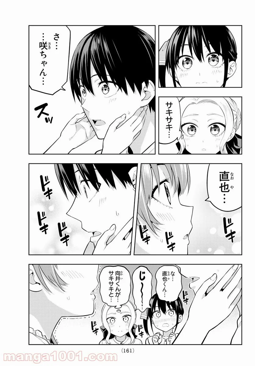 カノジョも彼女 - 第48話 - Page 13