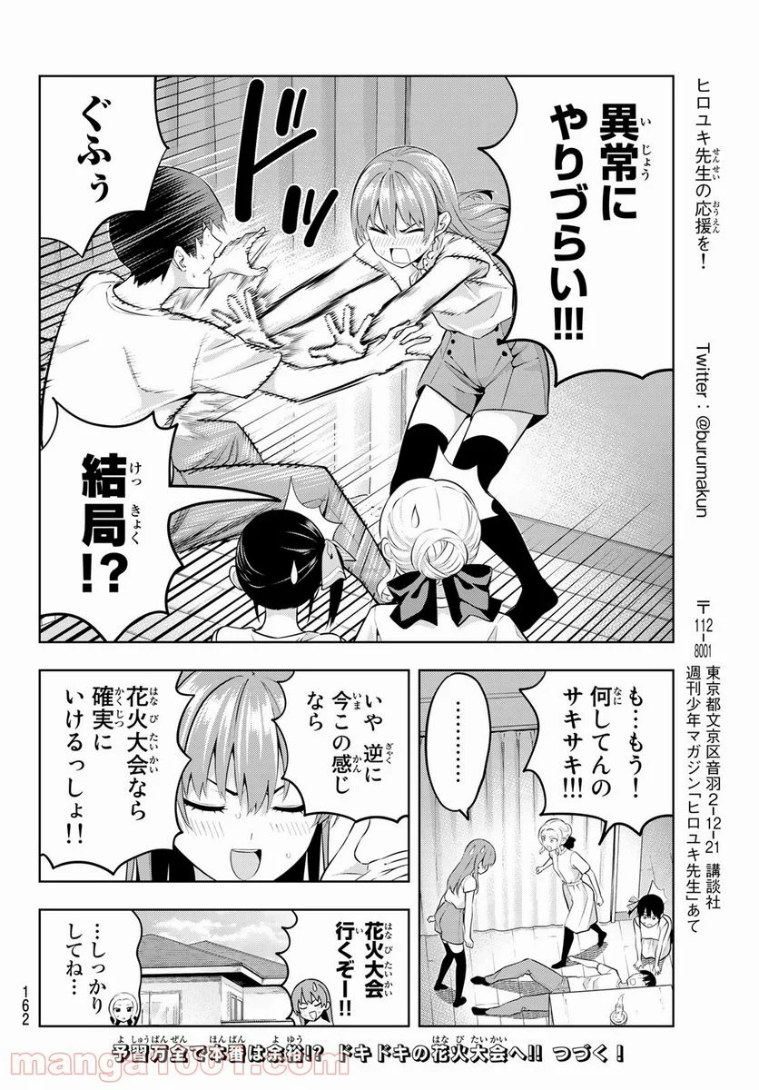 カノジョも彼女 - 第48話 - Page 14