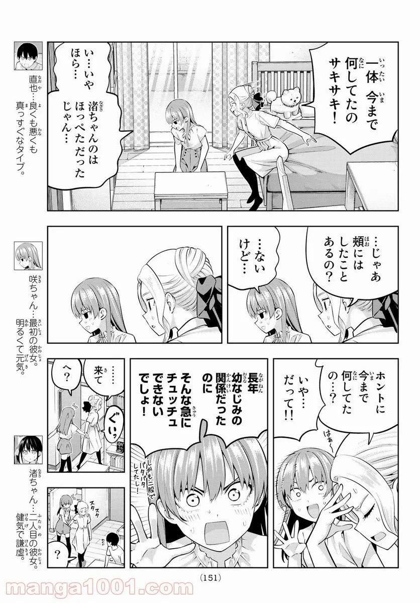 カノジョも彼女 - 第48話 - Page 3