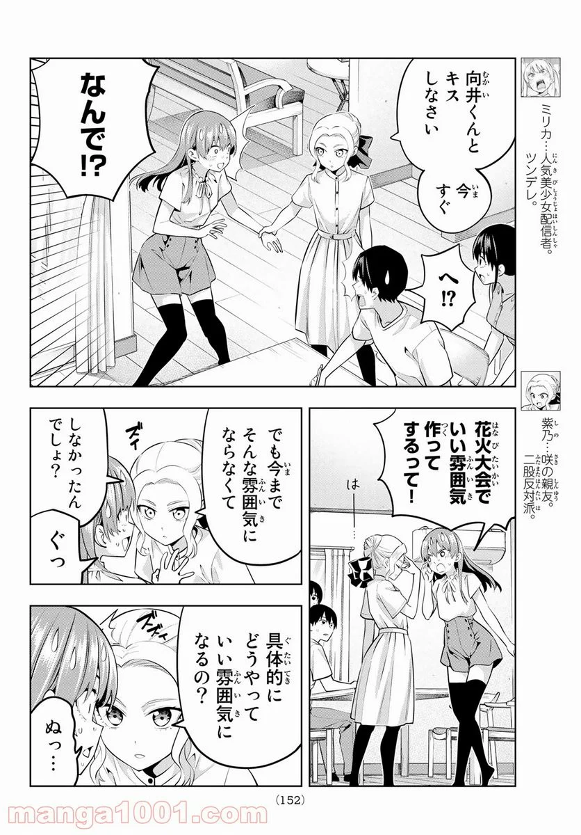 カノジョも彼女 - 第48話 - Page 4