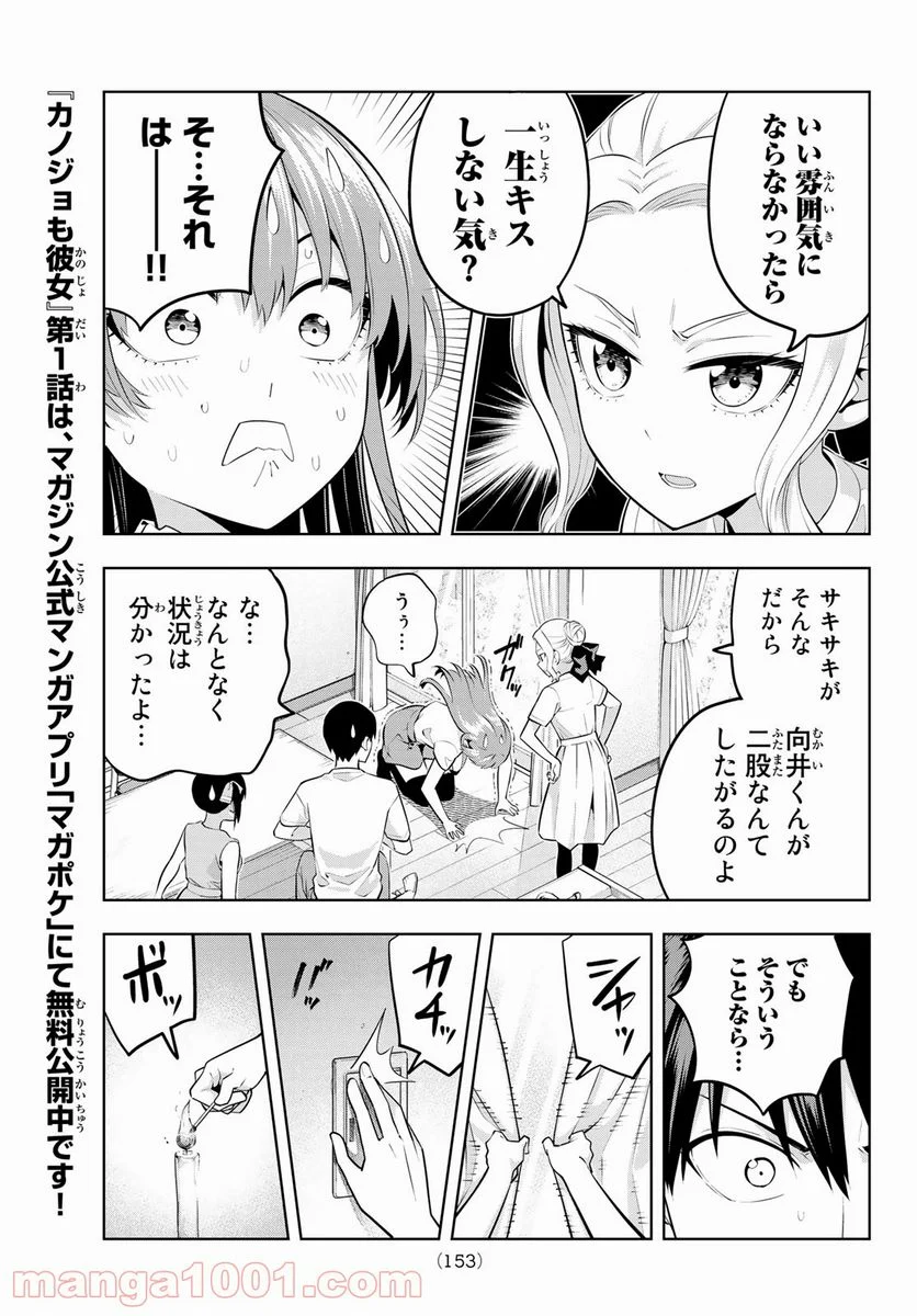 カノジョも彼女 - 第48話 - Page 5