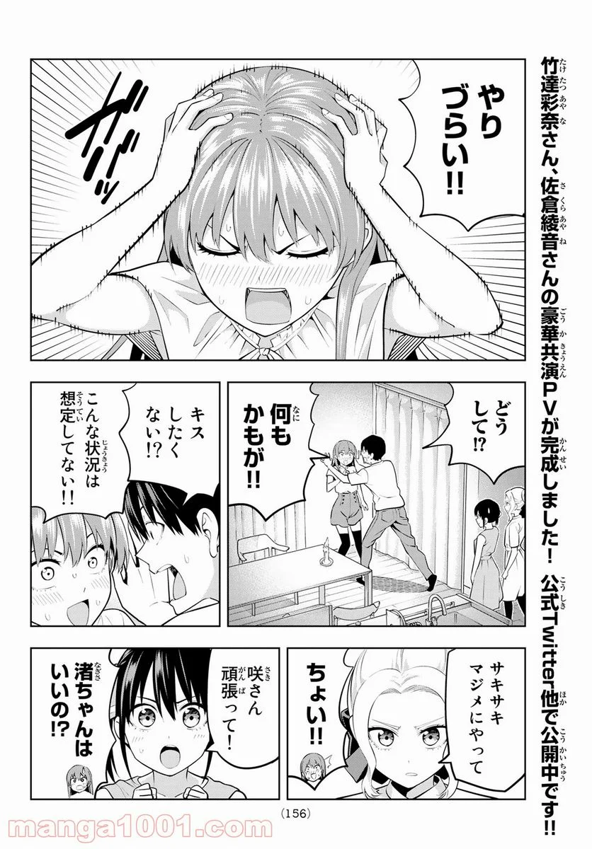 カノジョも彼女 - 第48話 - Page 8