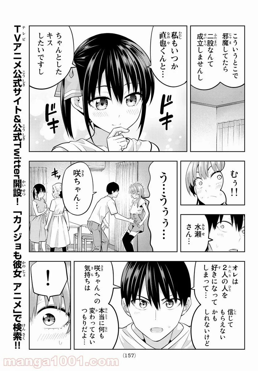 カノジョも彼女 - 第48話 - Page 9