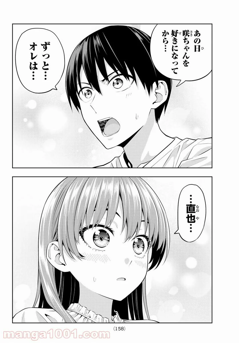 カノジョも彼女 - 第48話 - Page 10