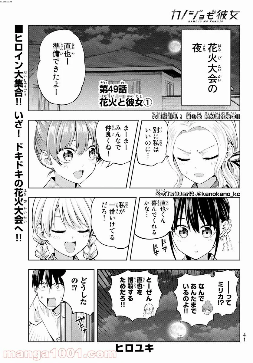 カノジョも彼女 - 第49話 - Page 1