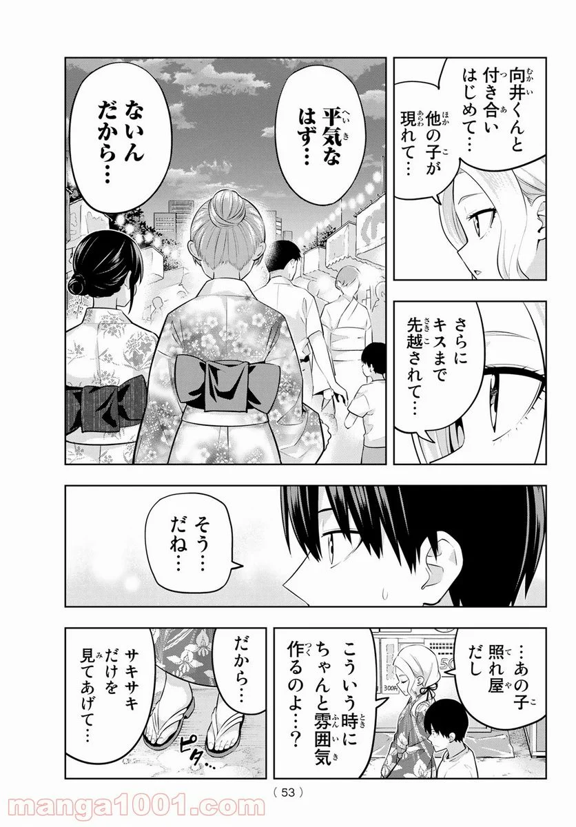 カノジョも彼女 - 第49話 - Page 13