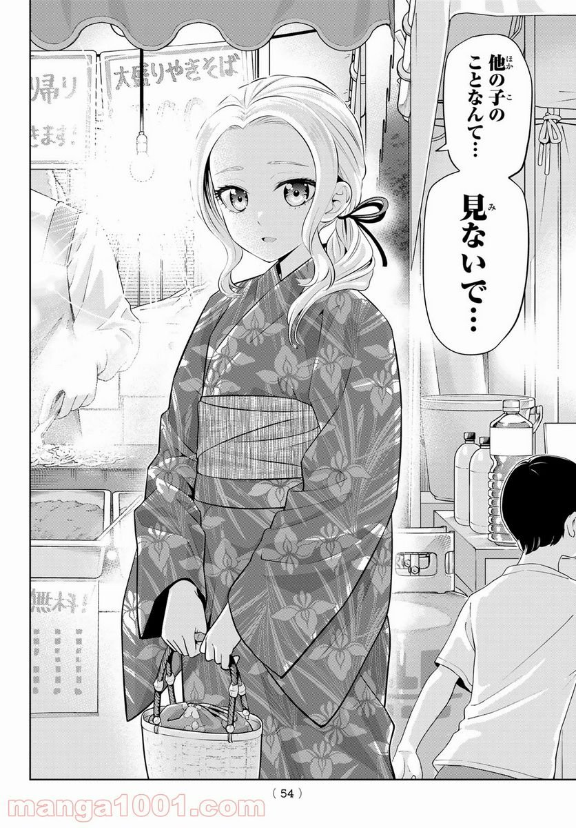 カノジョも彼女 - 第49話 - Page 14