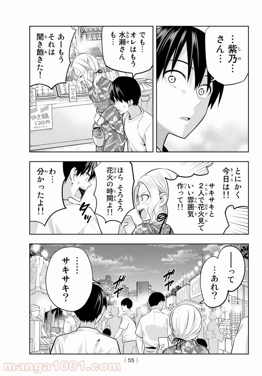 カノジョも彼女 - 第49話 - Page 15