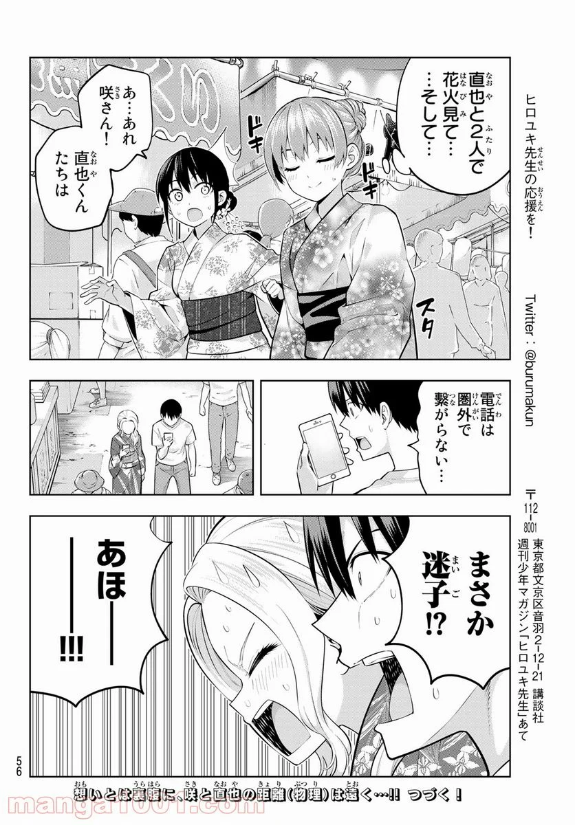 カノジョも彼女 - 第49話 - Page 16