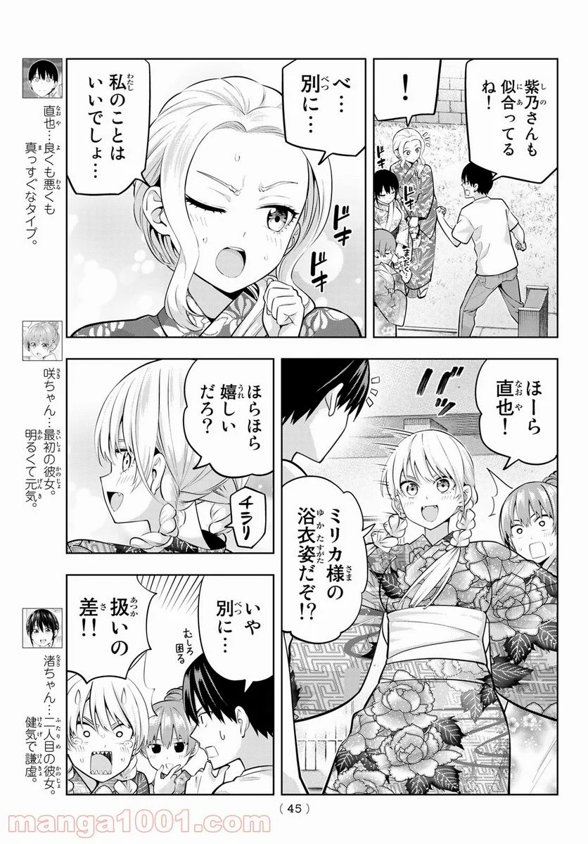 カノジョも彼女 - 第49話 - Page 5