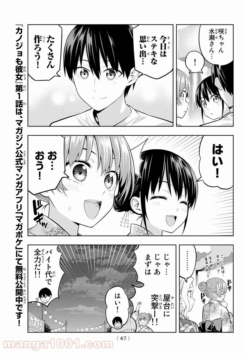 カノジョも彼女 - 第49話 - Page 7