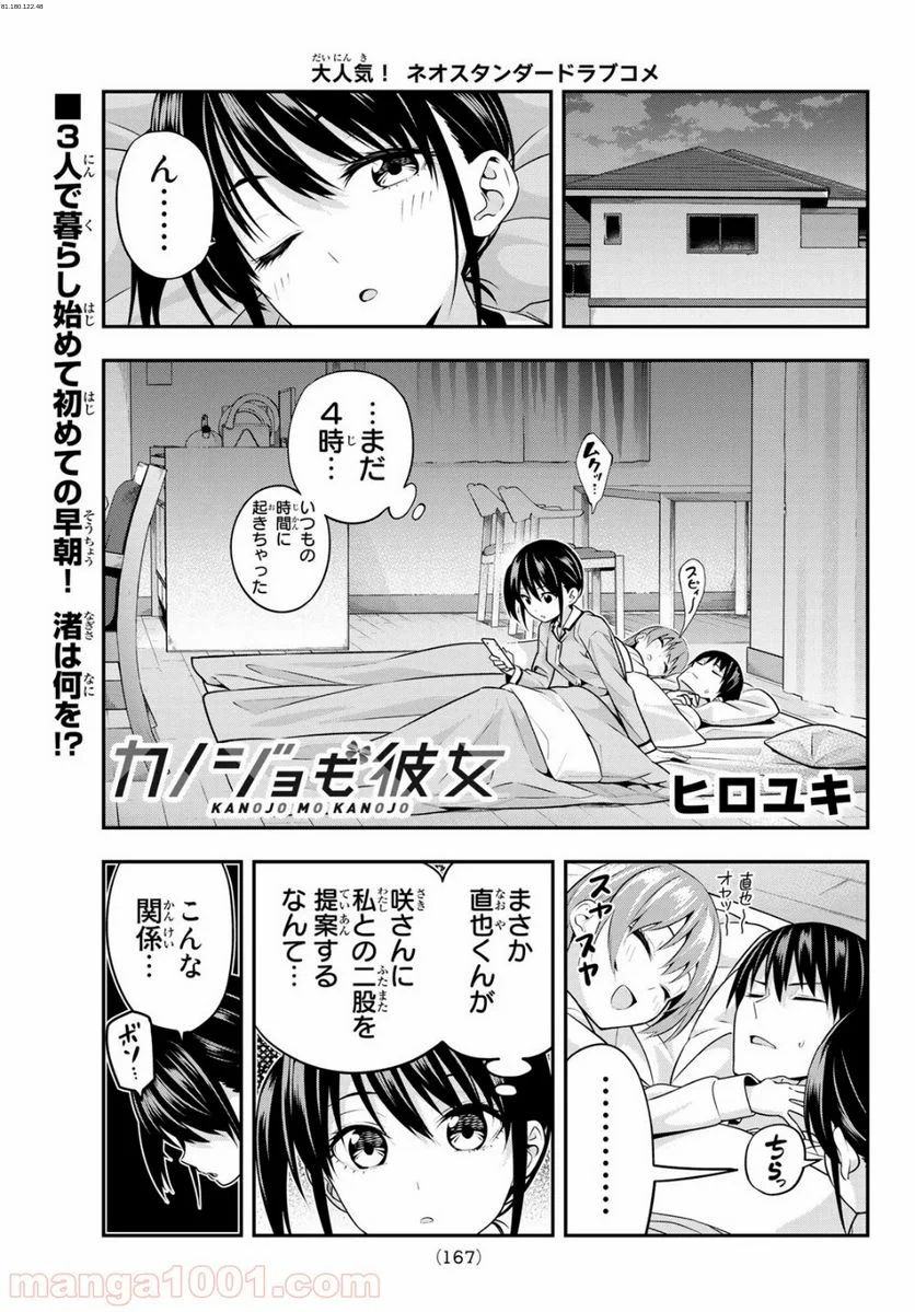 カノジョも彼女 - 第5話 - Page 1