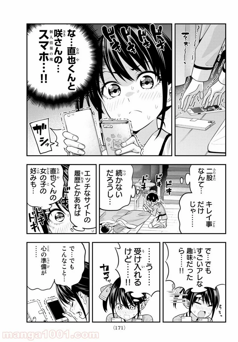 カノジョも彼女 - 第5話 - Page 5