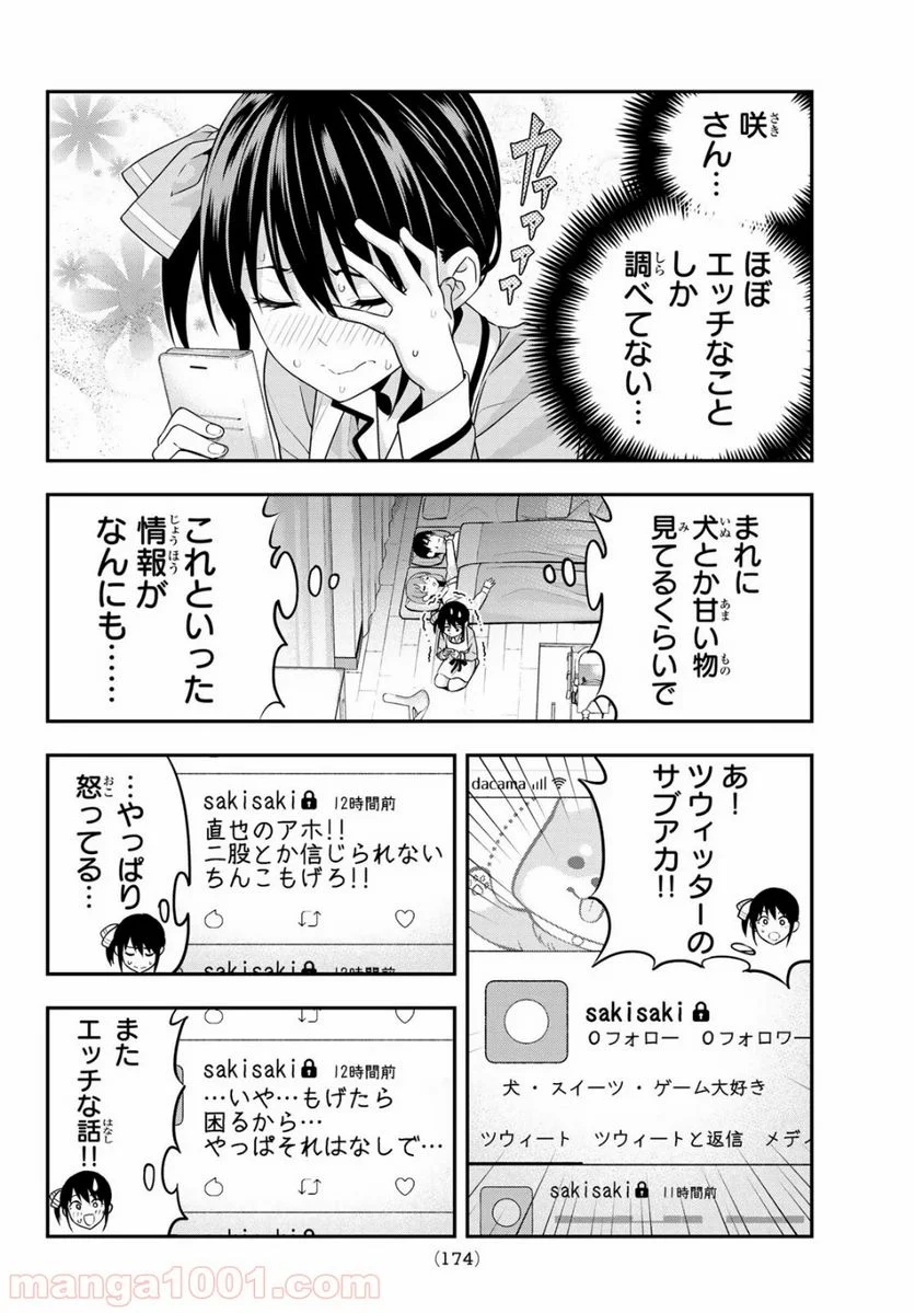 カノジョも彼女 - 第5話 - Page 8