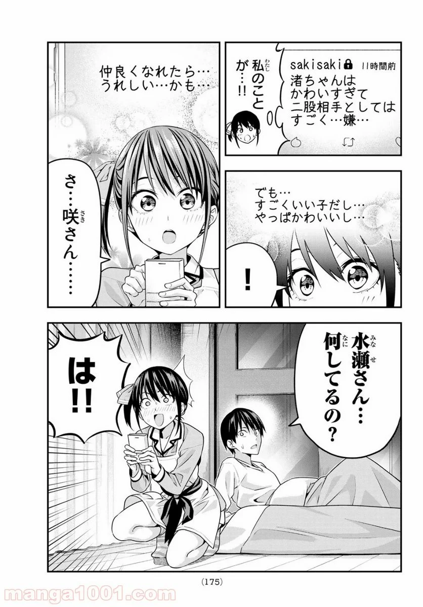 カノジョも彼女 - 第5話 - Page 9