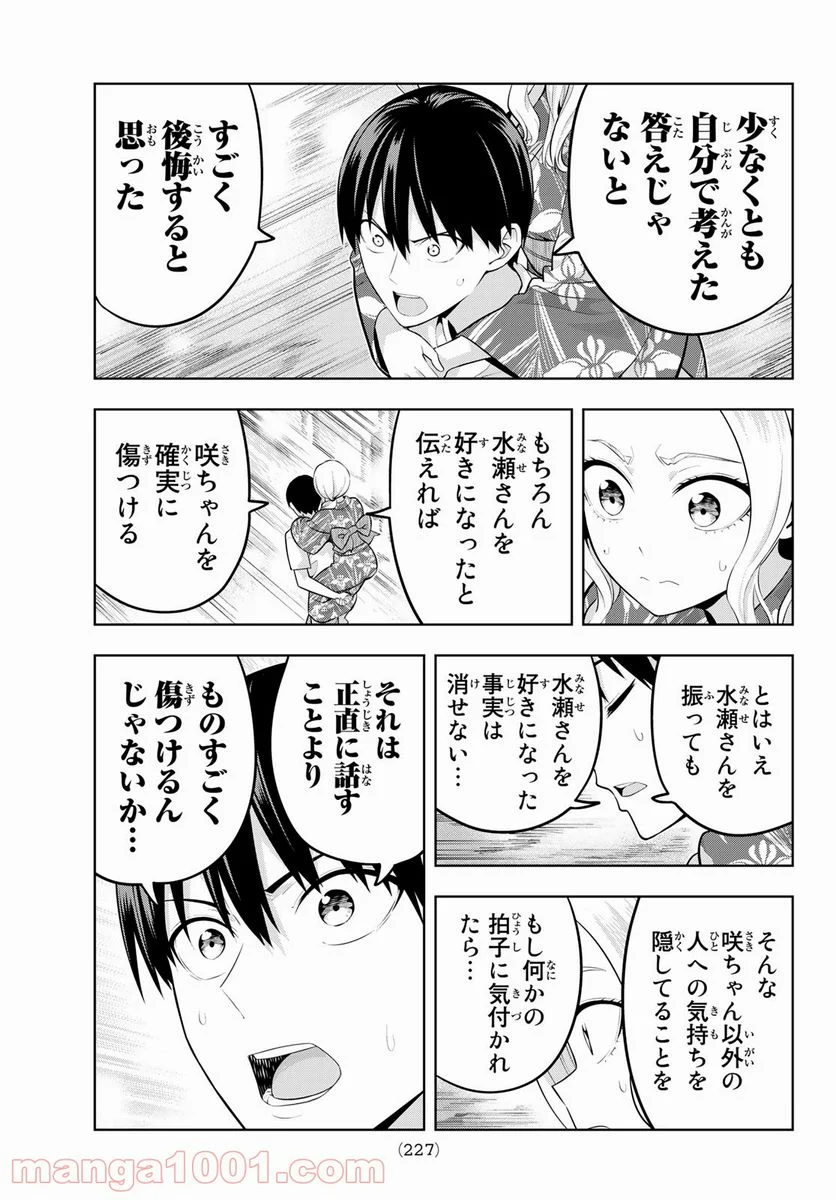 カノジョも彼女 - 第50話 - Page 11