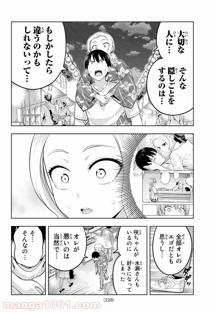 カノジョも彼女 - 第50話 - Page 12