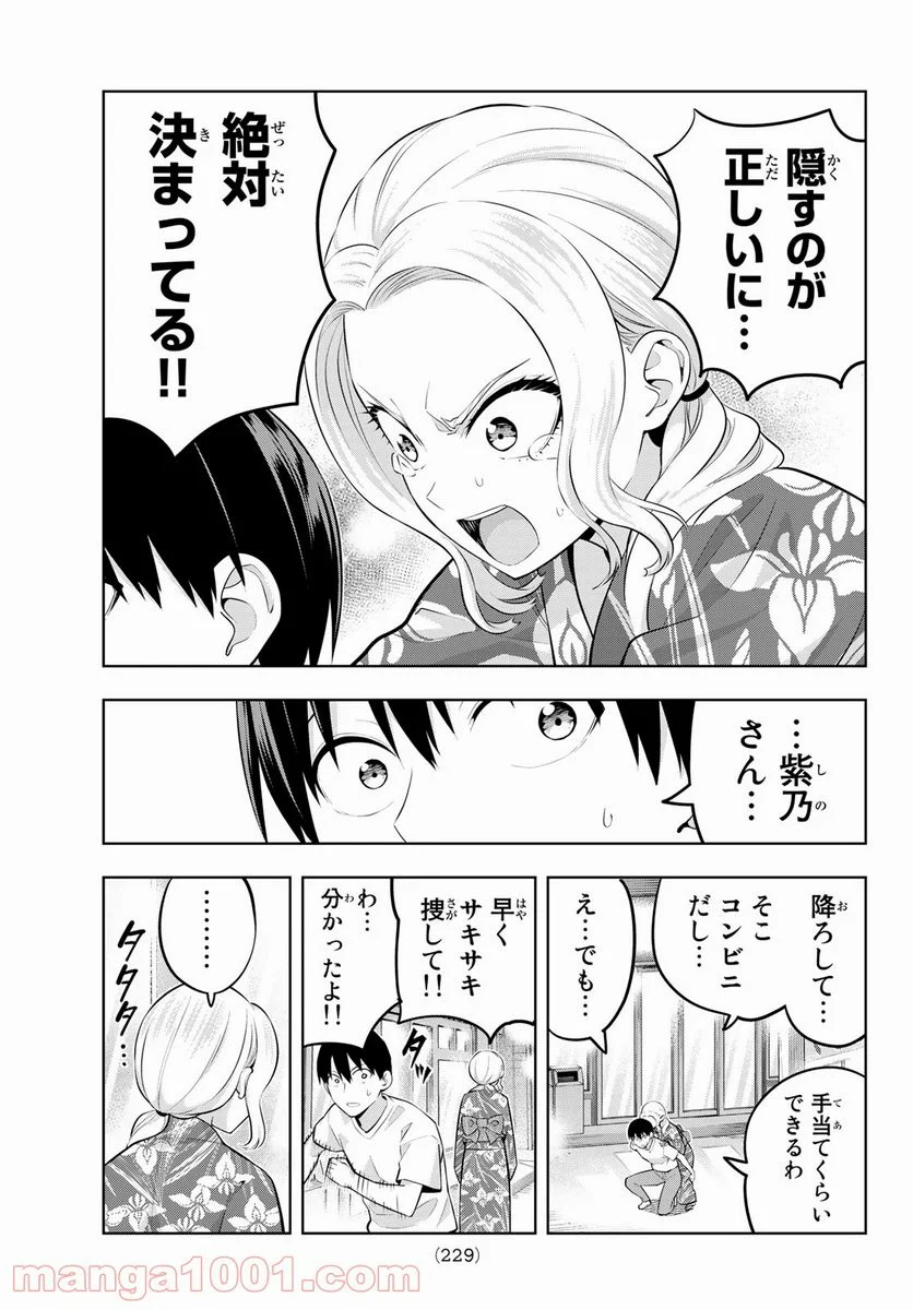 カノジョも彼女 - 第50話 - Page 13