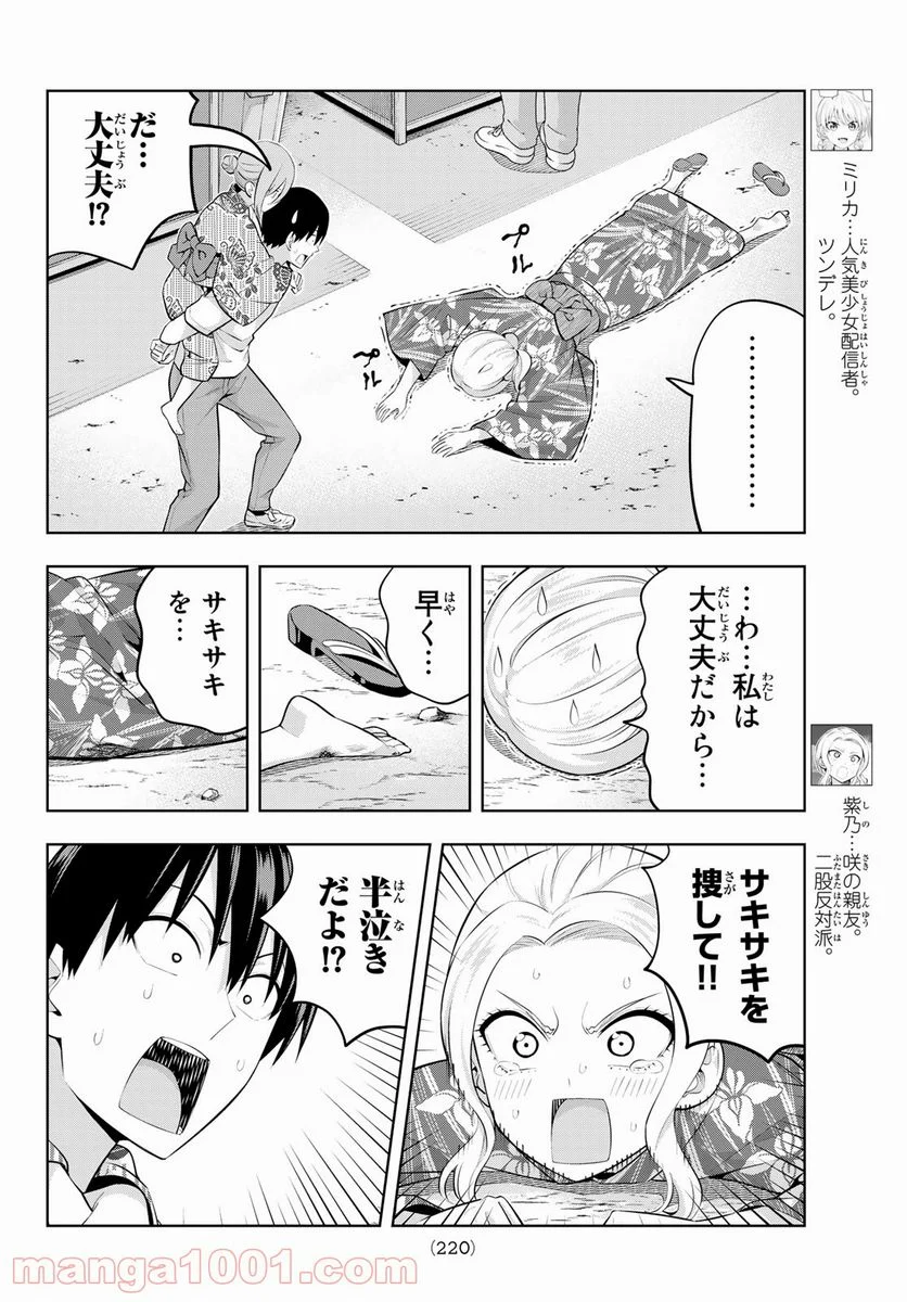 カノジョも彼女 - 第50話 - Page 4