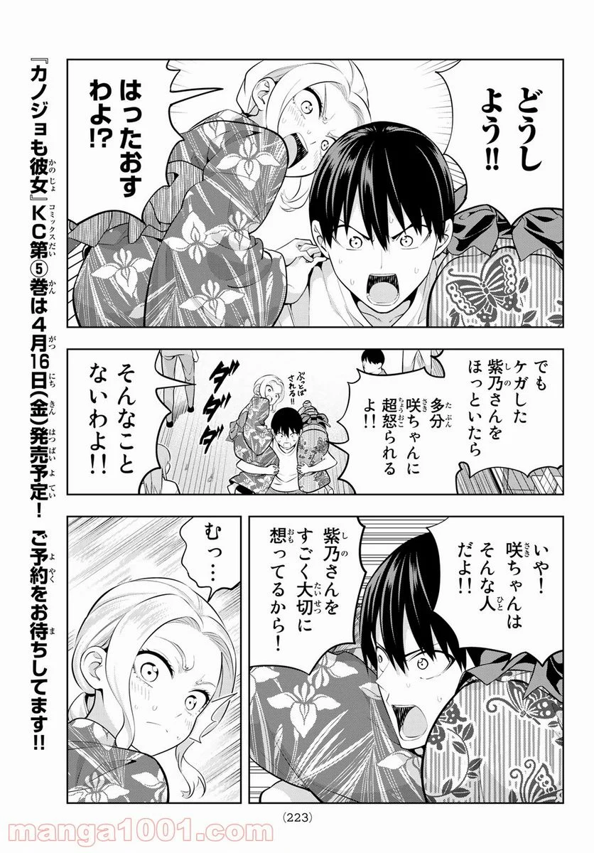 カノジョも彼女 - 第50話 - Page 7