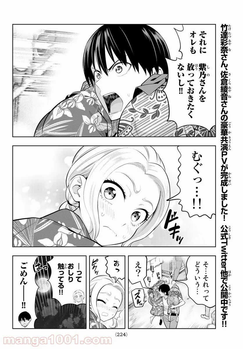 カノジョも彼女 - 第50話 - Page 8