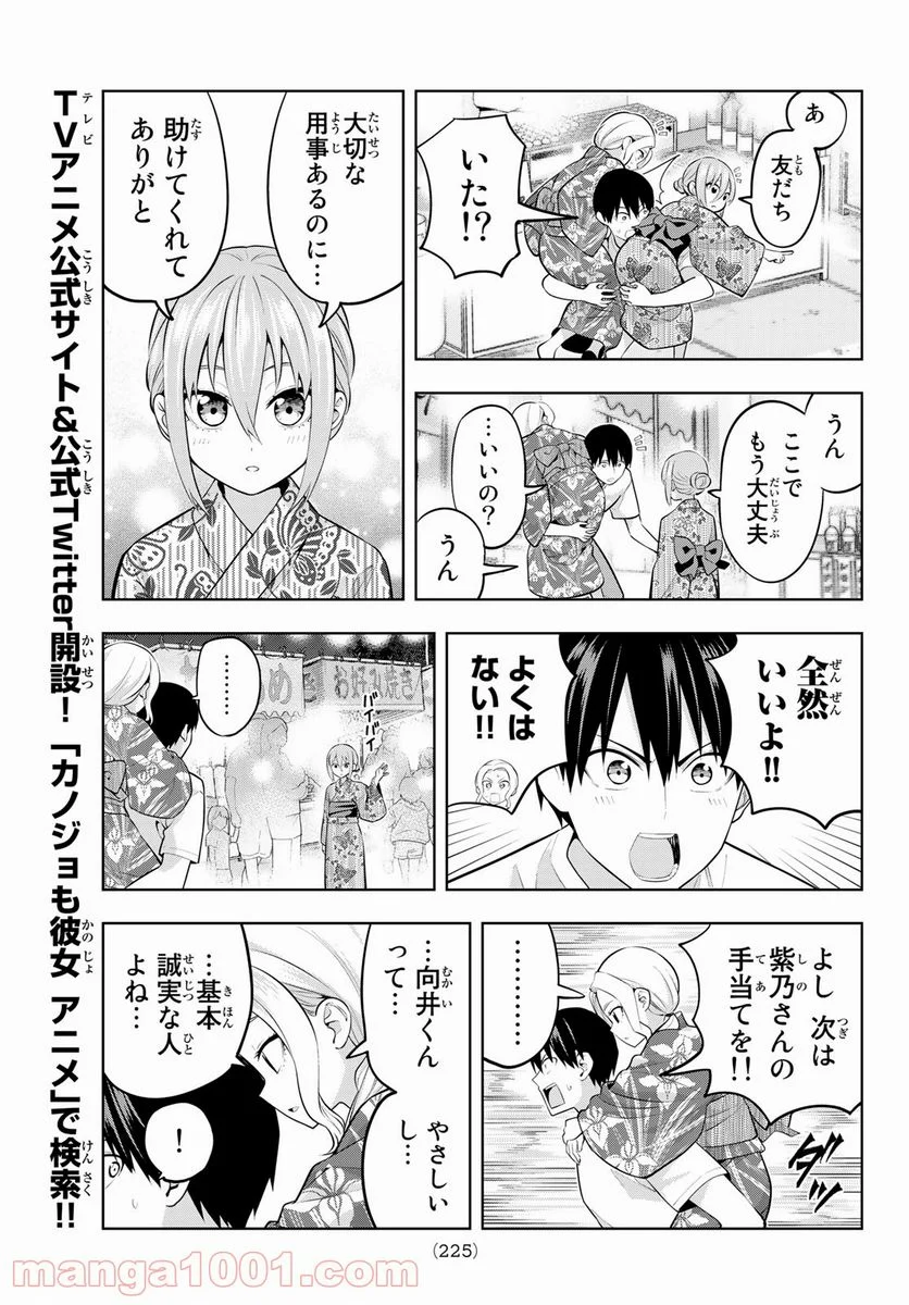 カノジョも彼女 - 第50話 - Page 9