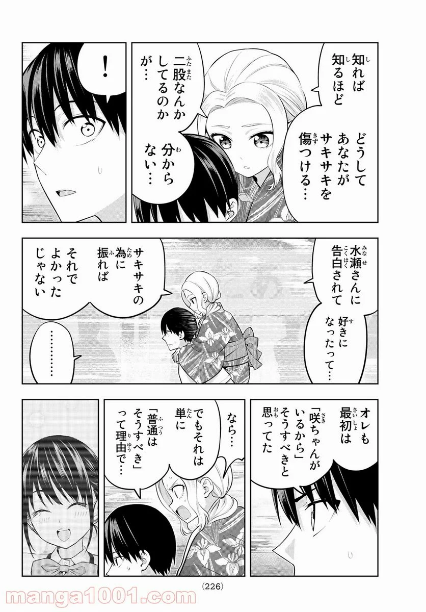 カノジョも彼女 - 第50話 - Page 10