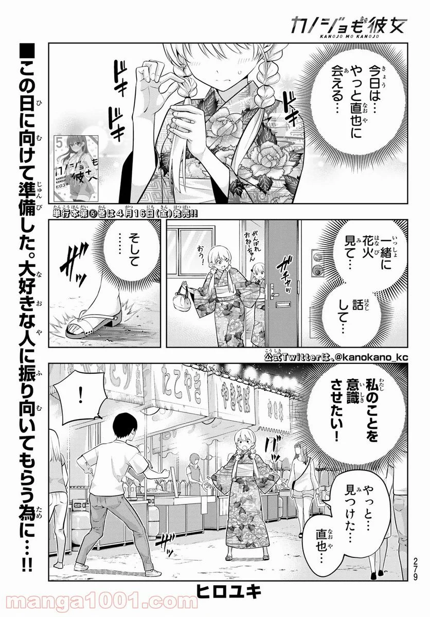 カノジョも彼女 - 第51話 - Page 1