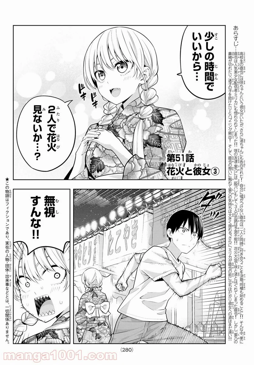 カノジョも彼女 - 第51話 - Page 2