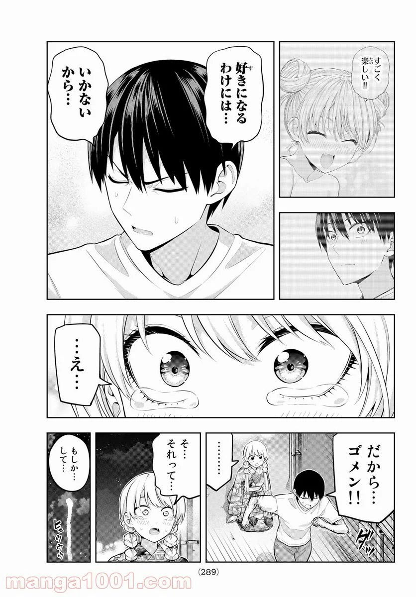 カノジョも彼女 - 第51話 - Page 11