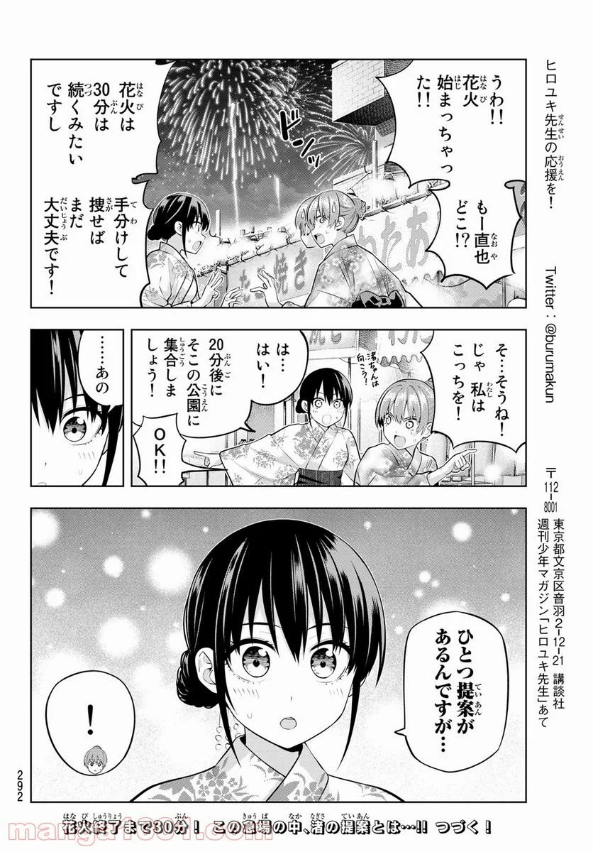 カノジョも彼女 - 第51話 - Page 14