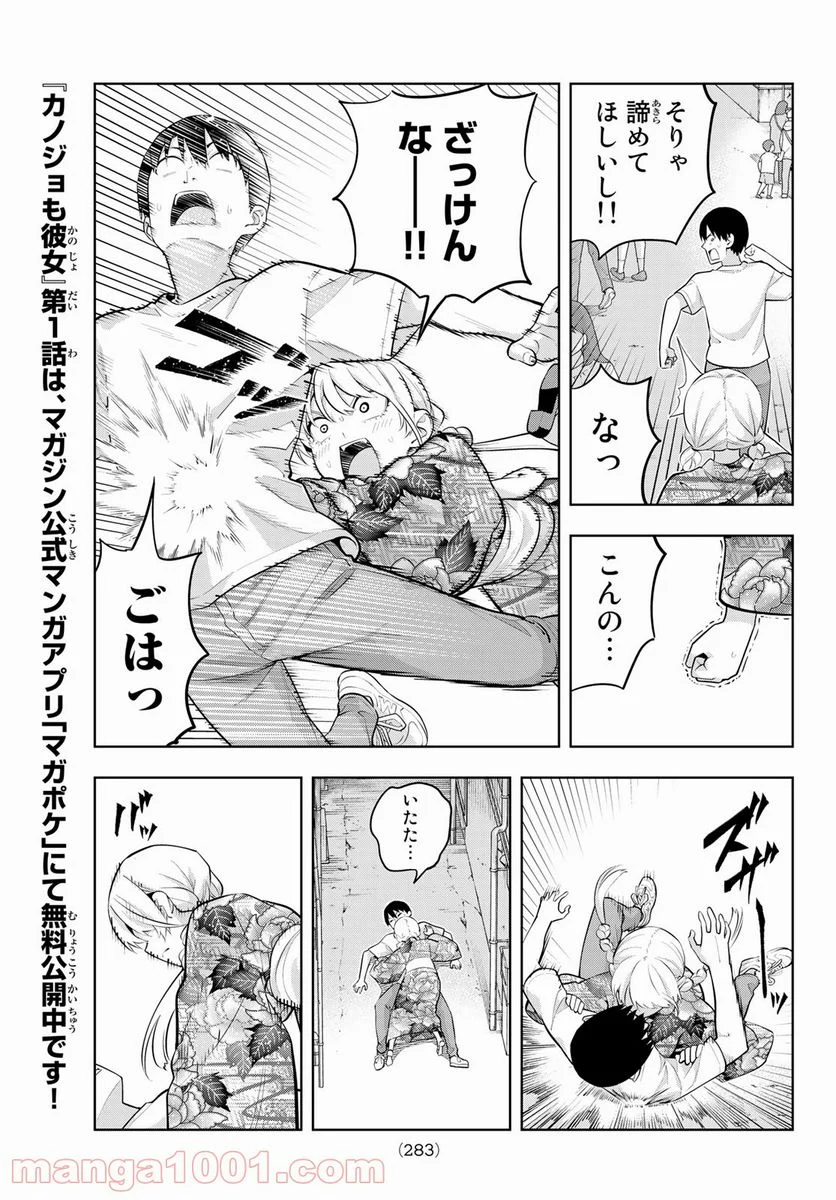 カノジョも彼女 - 第51話 - Page 5