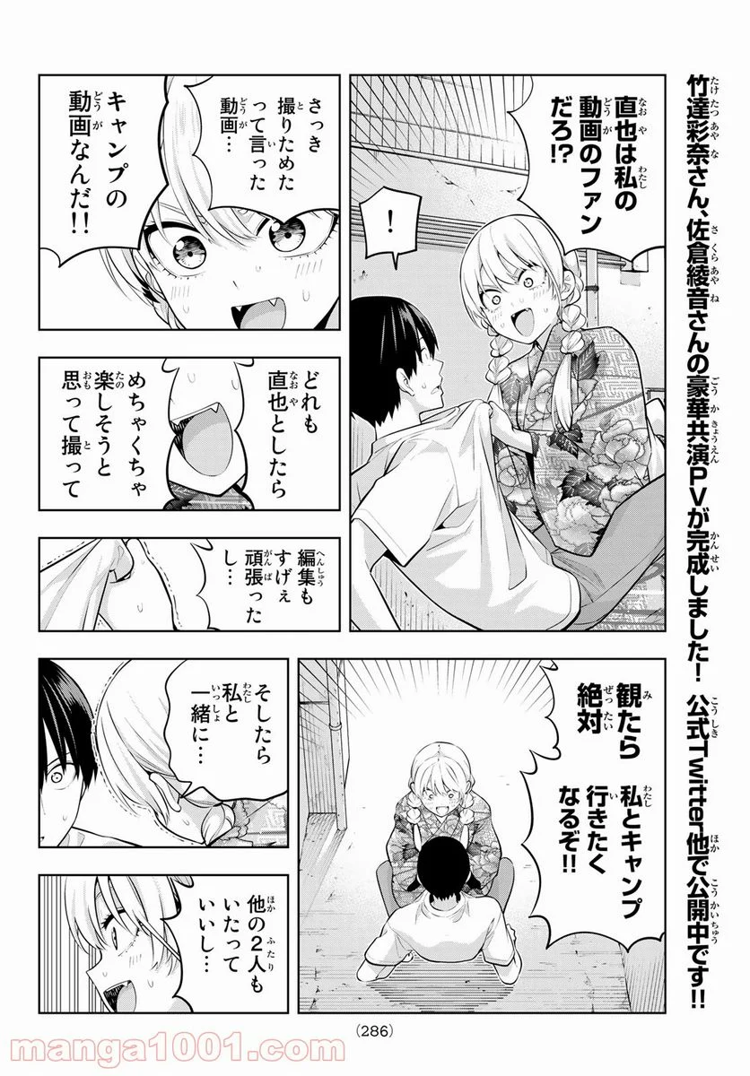 カノジョも彼女 - 第51話 - Page 8