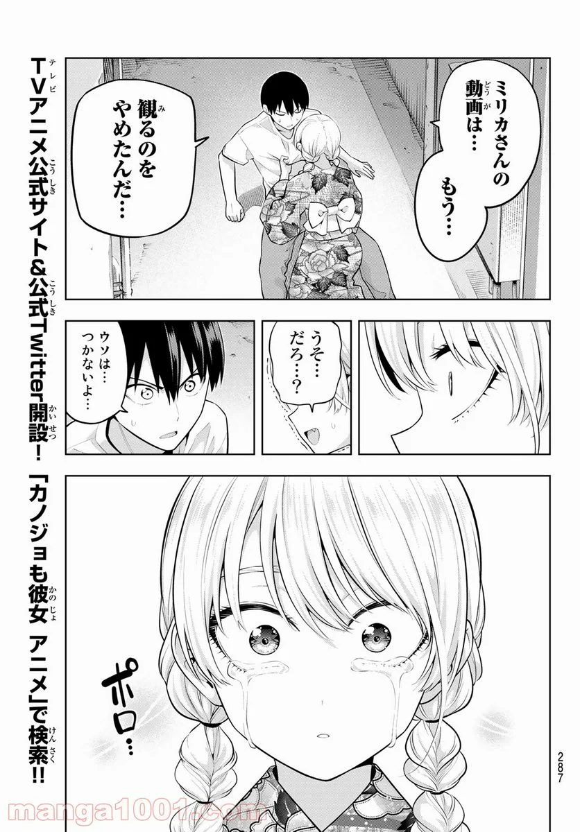 カノジョも彼女 - 第51話 - Page 9