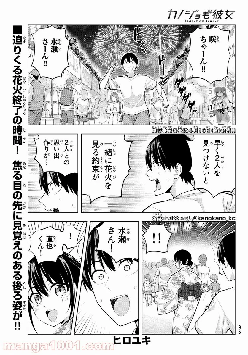 カノジョも彼女 - 第52話 - Page 1