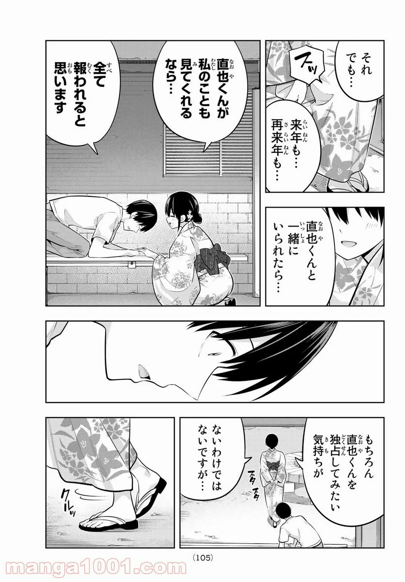 カノジョも彼女 - 第52話 - Page 11