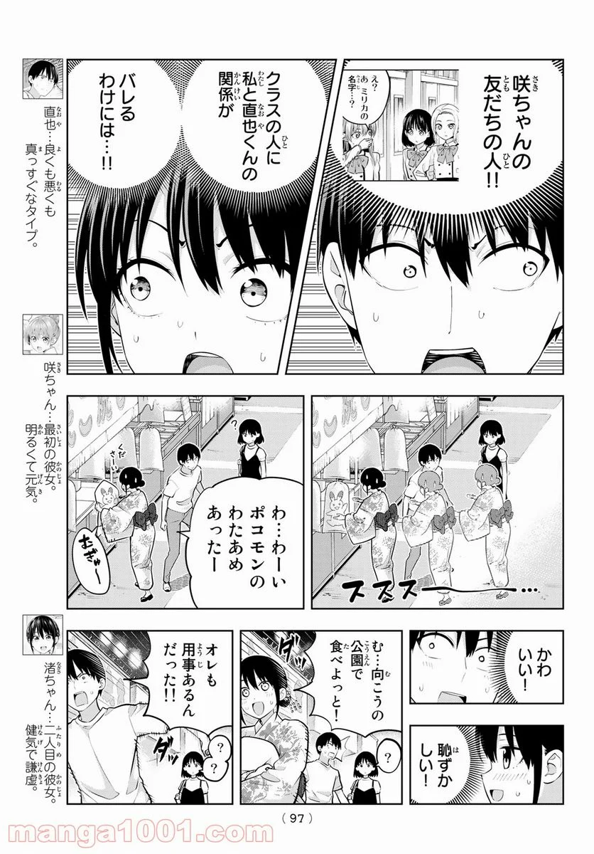 カノジョも彼女 - 第52話 - Page 3