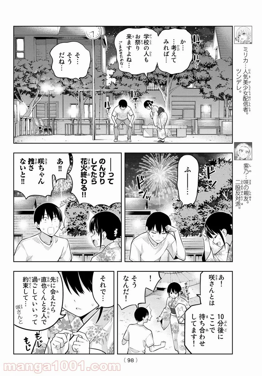 カノジョも彼女 - 第52話 - Page 4