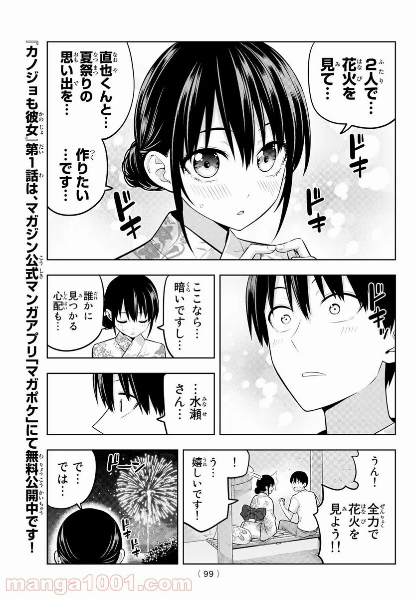 カノジョも彼女 - 第52話 - Page 5