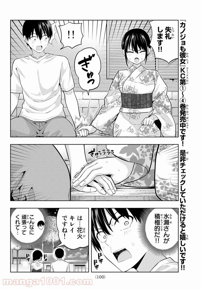 カノジョも彼女 - 第52話 - Page 6